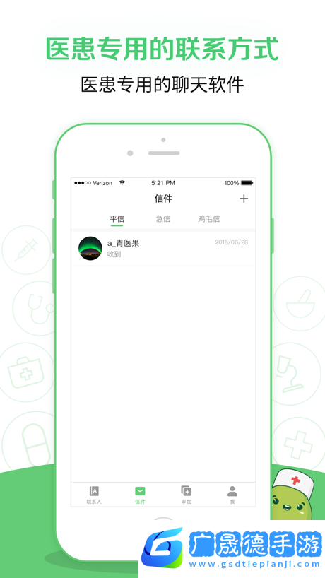 醫生在嗎醫患溝通平臺官方版下載1.0.0