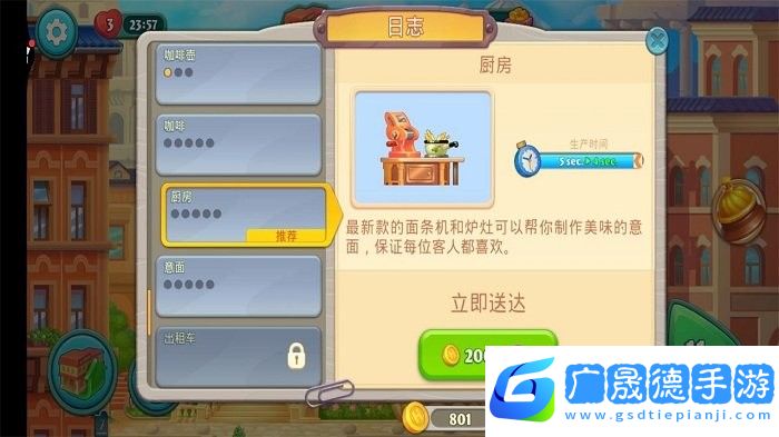 夢(mèng)想酒店中文版
