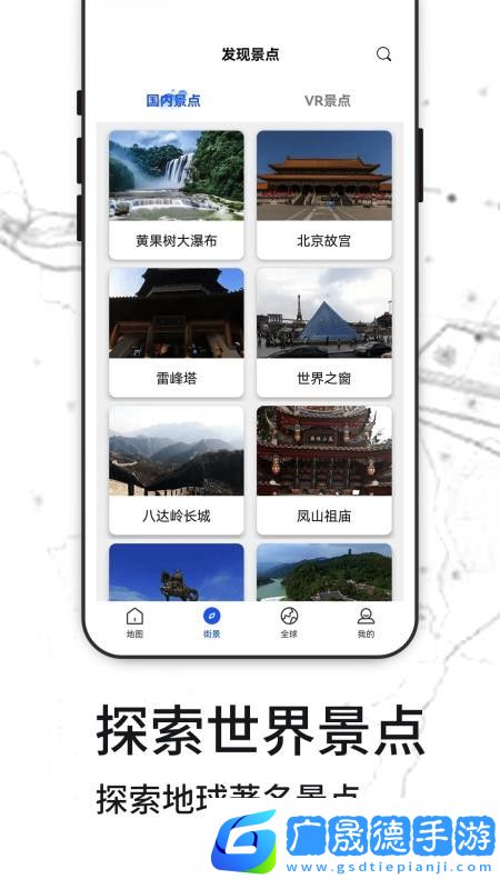 天眼3D實景地圖軟件最新版下載安裝