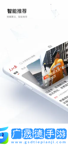 人民日報app蘋果下載