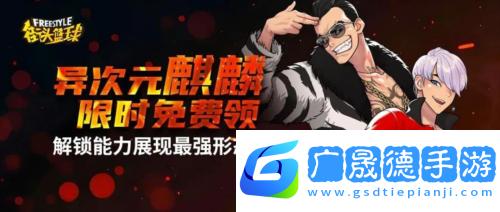 街頭籃球1