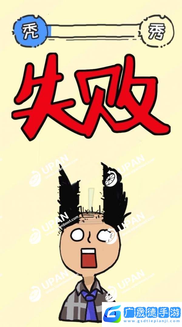 我不要禿頭
