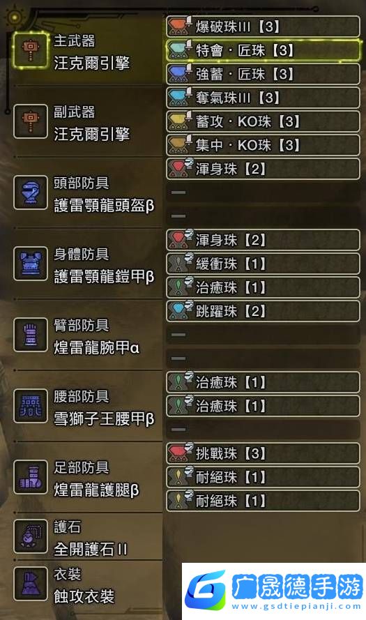 怪物獵人荒野大錘怎么配裝   大錘畢業(yè)配裝攻略圖片5