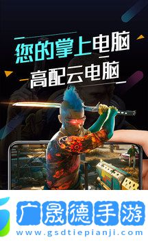 順網云電腦
