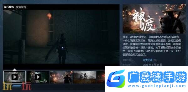 3D古風玄幻RPG《琉隱神渡》現已正式發售