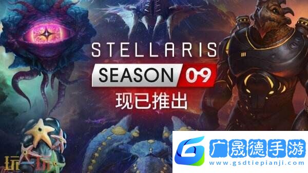 《群星》第九季DLC季票“Stellaris: Season 09”現已正式發售
