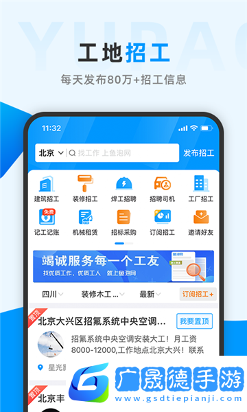 魚泡網官方版免費下載