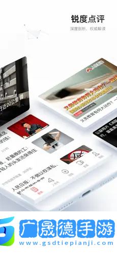 人民日報app蘋果下載