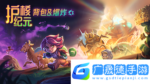 護核紀元1