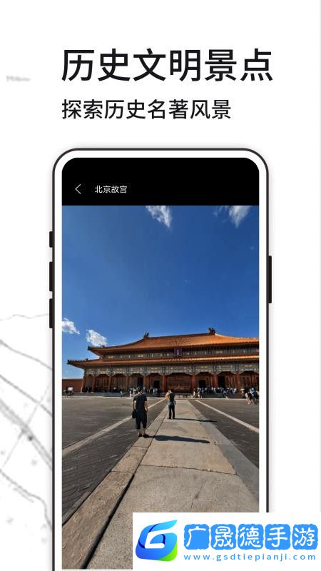 天眼3D實景地圖軟件最新版下載安裝