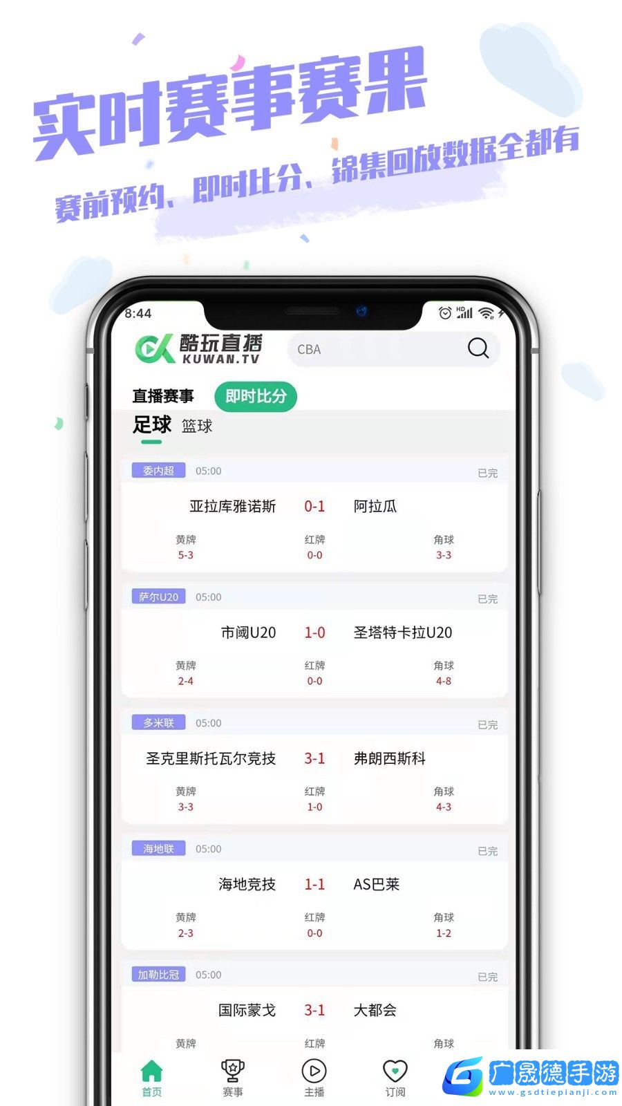 酷玩直播app足球直播
