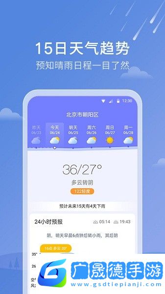 天氣雷達(dá)實(shí)時預(yù)報app安卓版下載地址
