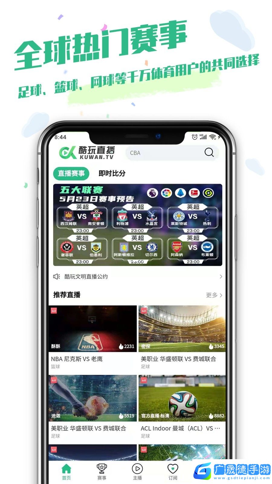 酷玩直播app足球直播