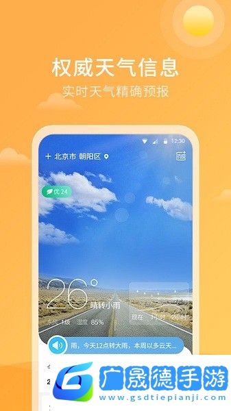 天氣雷達(dá)實(shí)時預(yù)報app安卓版下載地址
