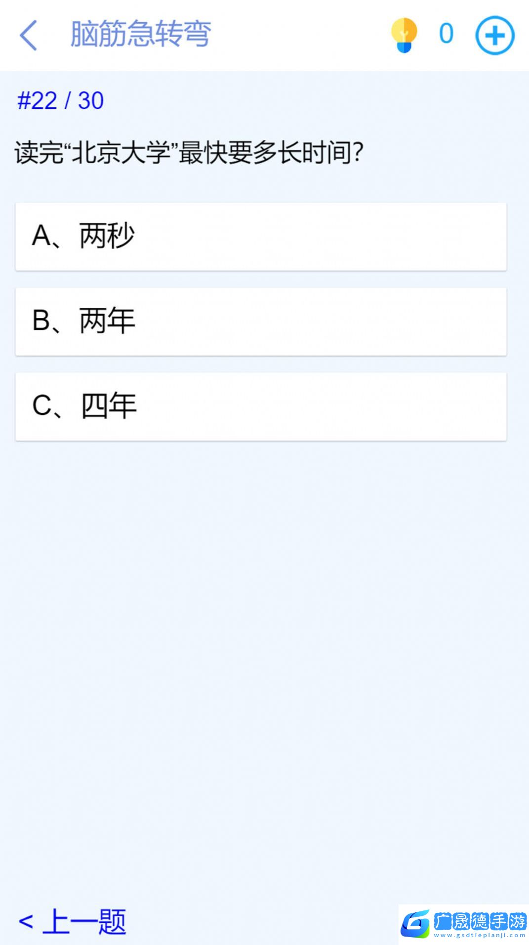 腦洞挑戰闖關