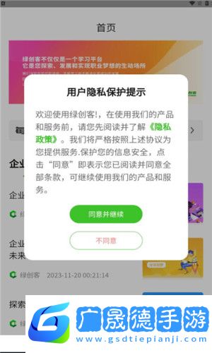 綠創客官方版下載安裝app