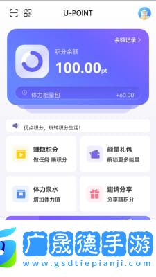 優點積分