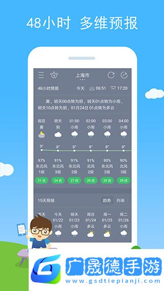 七彩天氣預報下載安裝