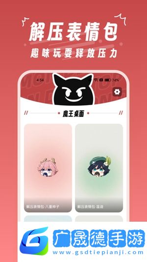 魔王桌面官方正版