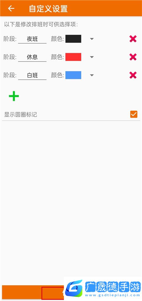 我的排班表