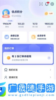 優點積分