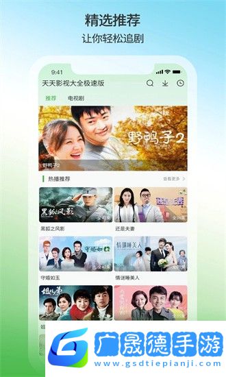 天天影視大全軟件下載安裝
