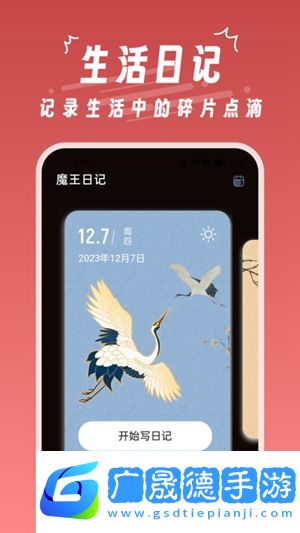 魔王桌面官方正版