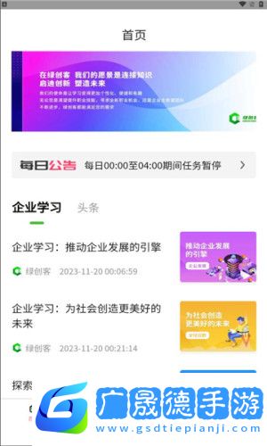 綠創客官方版下載安裝app