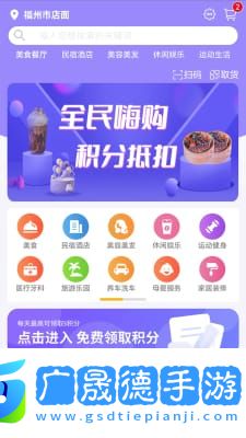 優點積分