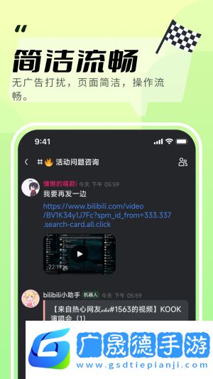 kook軟件官網版下載