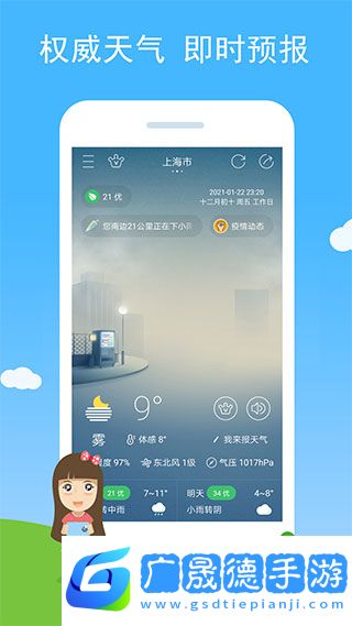 七彩天氣預報下載安裝