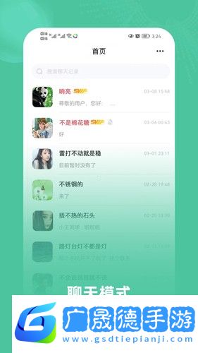 飛語(yǔ)聊天app下載