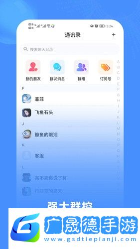 飛語(yǔ)聊天app下載