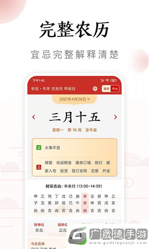 萬年歷日歷吉歷最新版本