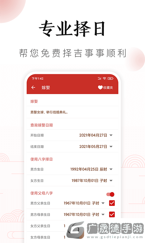 萬年歷日歷吉歷最新版本