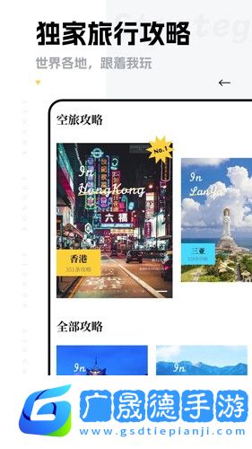 空旅交友app官方版