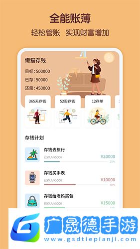 懶貓存錢最新版下載