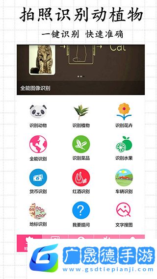 求知拍照識物