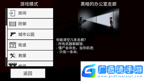射殺僵尸防御免費下載