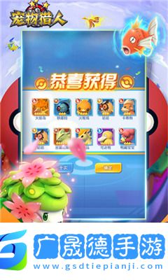 寵物獵人下載手機版