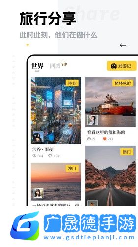 空旅交友app官方版