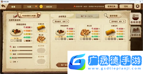 豐收之路推廣美食詳細攻略