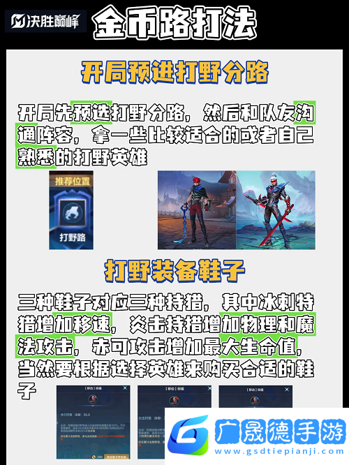 決勝巔峰新玩家打野教學攻略