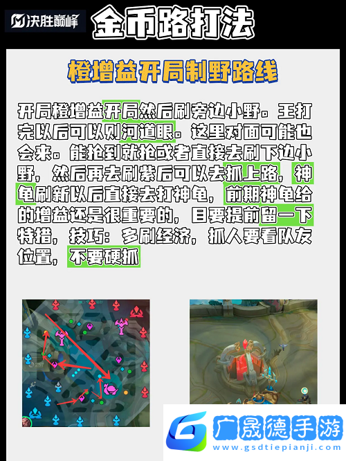 決勝巔峰新玩家打野教學攻略