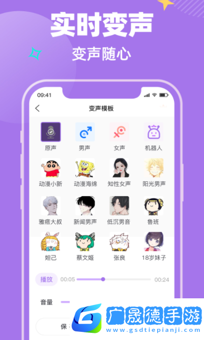 哇哦變聲