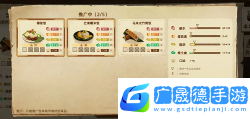 豐收之路推廣美食詳細攻略