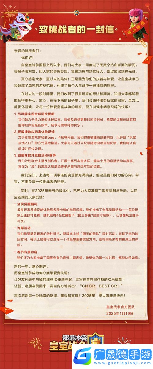 這個春節真熱鬧，《皇室戰爭》國服專屬福利來了