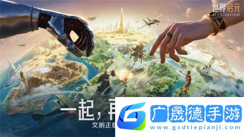 錯過等半年，《世界啟元》開啟“半周年慶典”，今夜我們都是“啟元人”