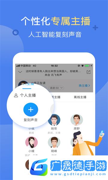 訊飛有聲