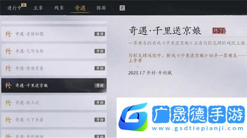 燕云十六聲千里送京娘奇遇任務攻略